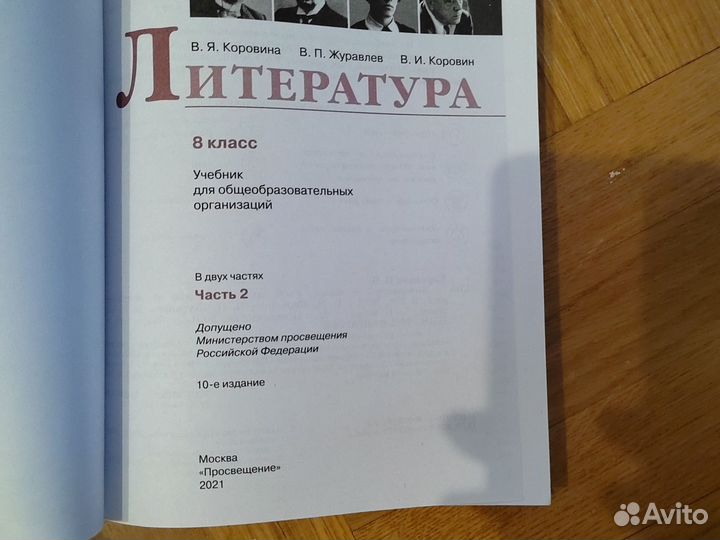 Литература 8 кл, 2 часть