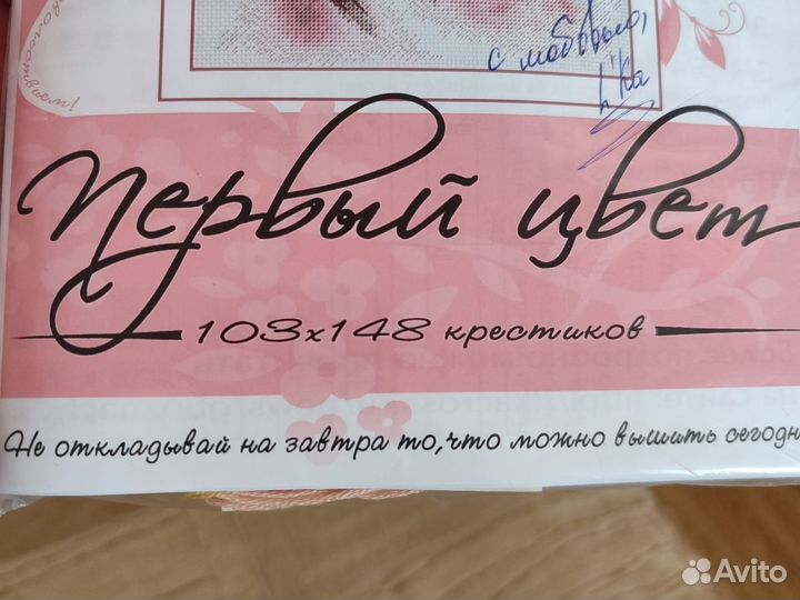 Набор для вышивания крестом Первый цвет