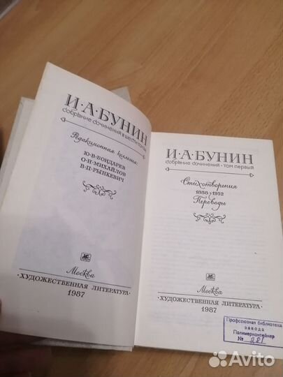 Бунин собрание сочинений в 6 томах 1 лот
