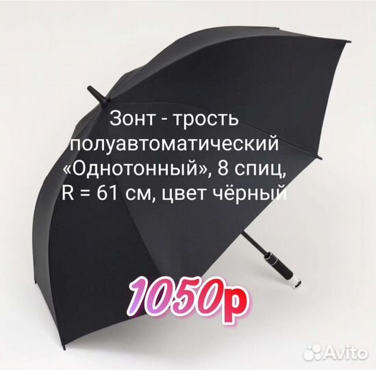 Зонт трость мужской черный