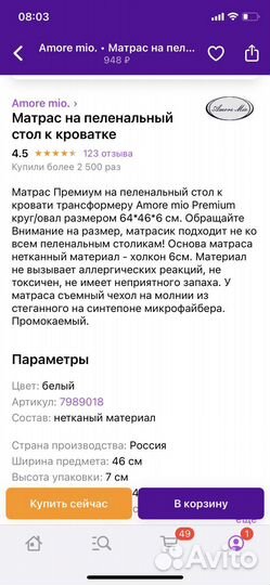 Матрас на пеленальный стол