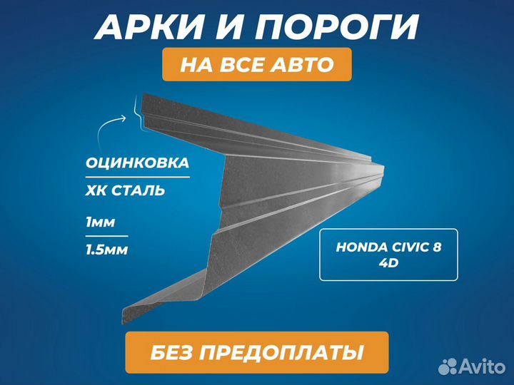 Пороги Honda CR-V ремонтные кузовные