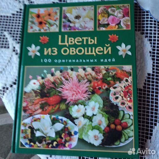 Книга идей цветов из овощей