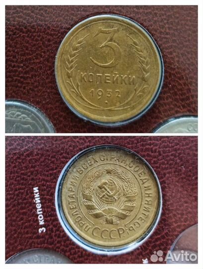 3 копейки (1930-1949)