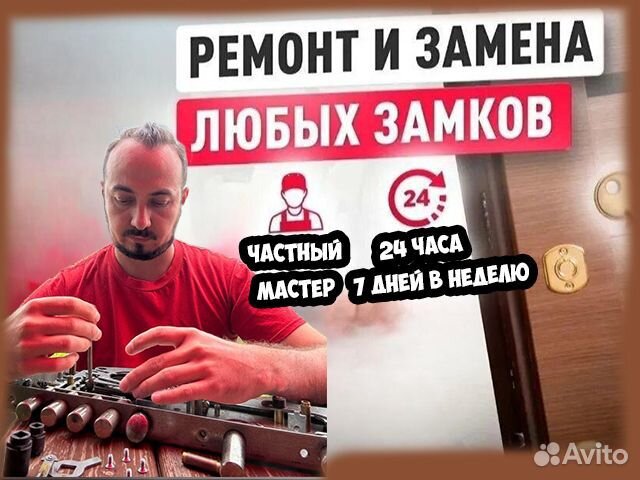 Вскрытие, замена и ремонт замков