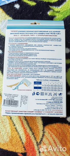 Компрессионные чулки 5 размер