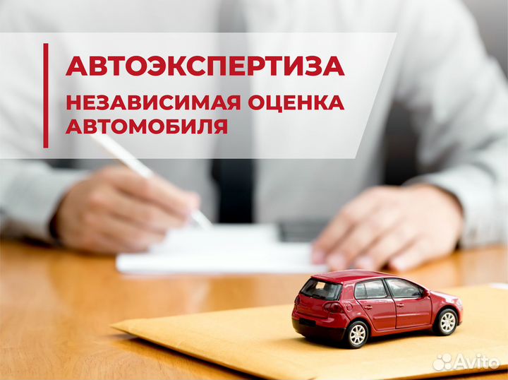 Независимая экспертиза оценка автомобиля