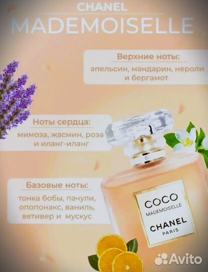 Масляные духи по мотивам coco chanel