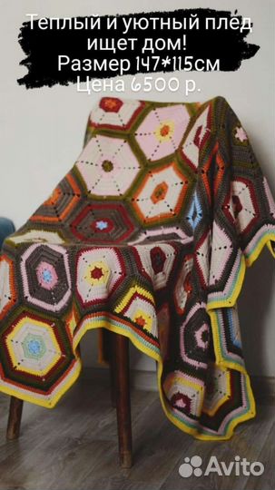 Плед ручной работы