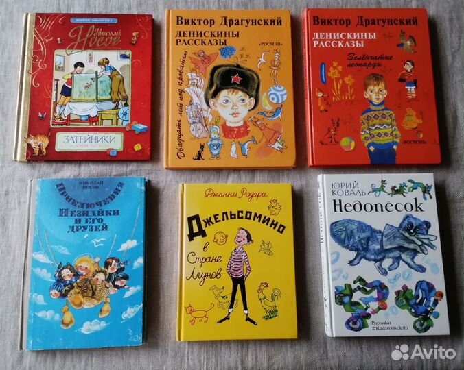 Книги детские Волков, Драгунский, Носов
