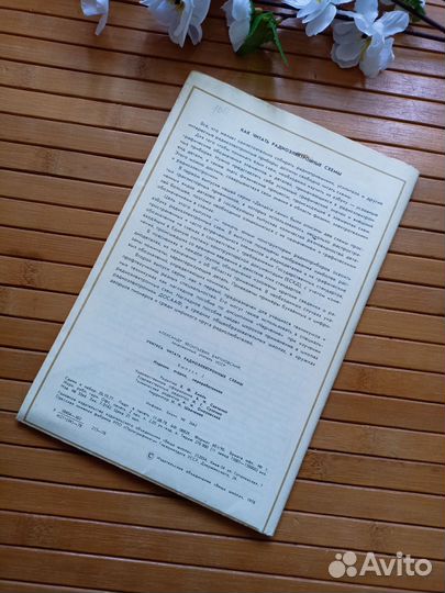 Техническая литература СССР Бартновский