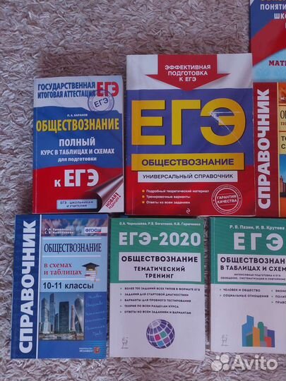 Справочники для подготовки к егэ по обществознанию