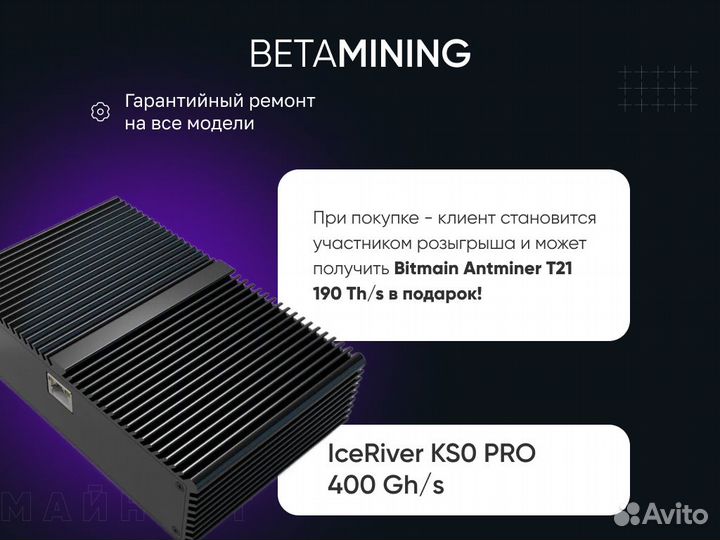 IceRiver KS0 PRO 400 Gh/s