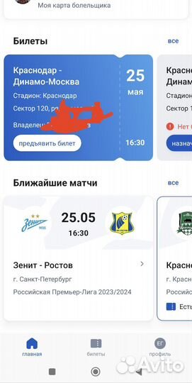 Краснодар - Динамо VIP билеты