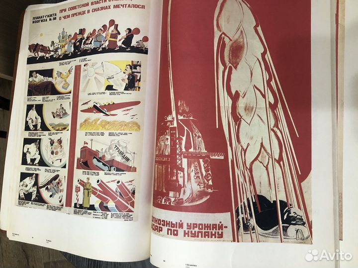 Советский палитический плакат 1917-1945