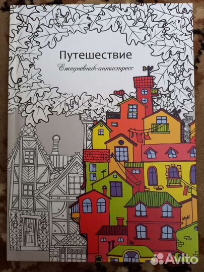 Раскраска антистресс