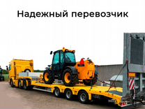 Перевозка трактора от 200 км