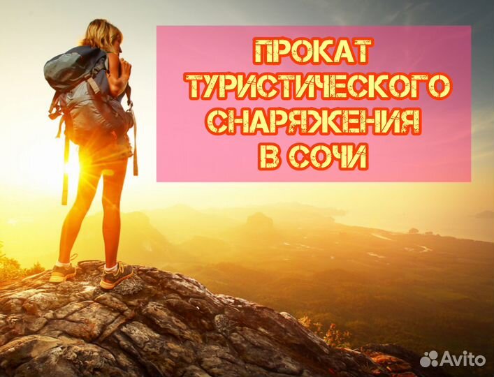 Палатка в прокат