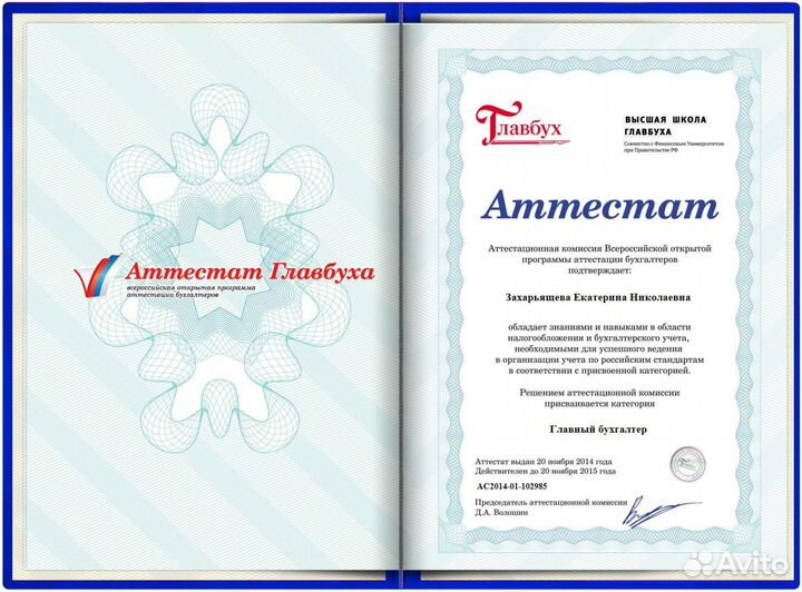 Главный бухгалтер