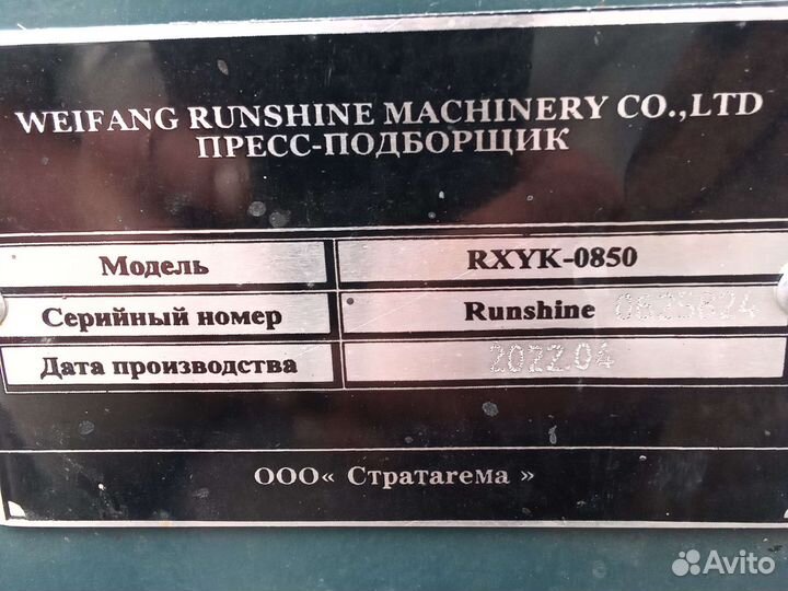 Пресс-подборщик Weifang RXYK0850, 2022