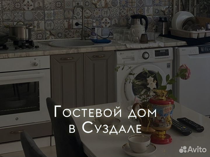 Гостевой дом