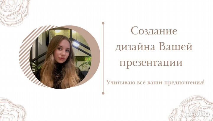 Создание презентаций / дизайн презентация