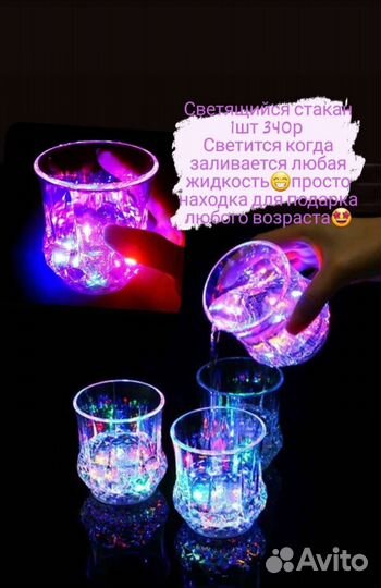 Светящийся стакан при наливании воды