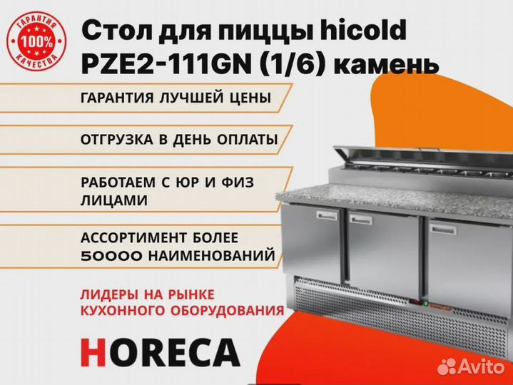 Стол для пиццы hicold PZE2-111GN (1/6) камень