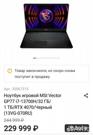MSI Vector GP77 i7-13700H/32 гб/1 тб/RTX 4070