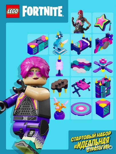 Fortnite - Стартовый набор «Идеальная стратегия»