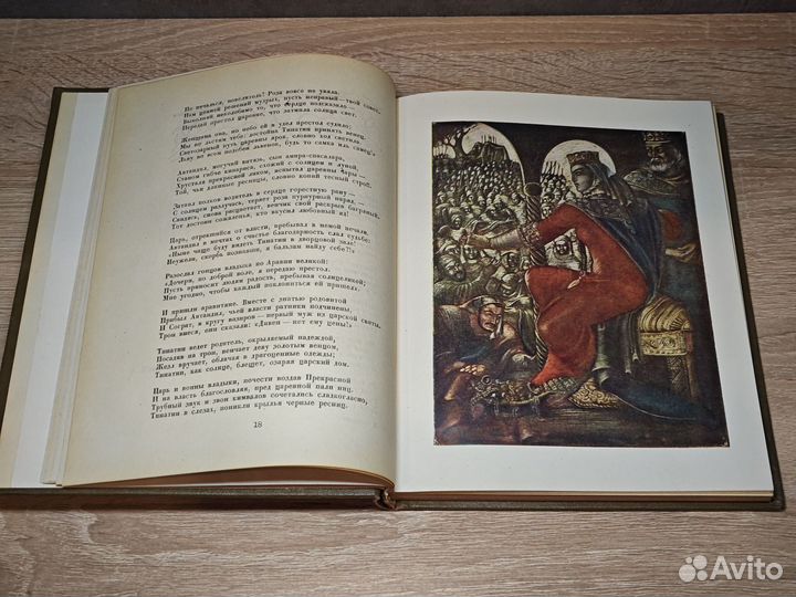 Руставели Шота. Витязь в тигровой шкуре 1937г