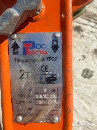 Таль ручная цепная