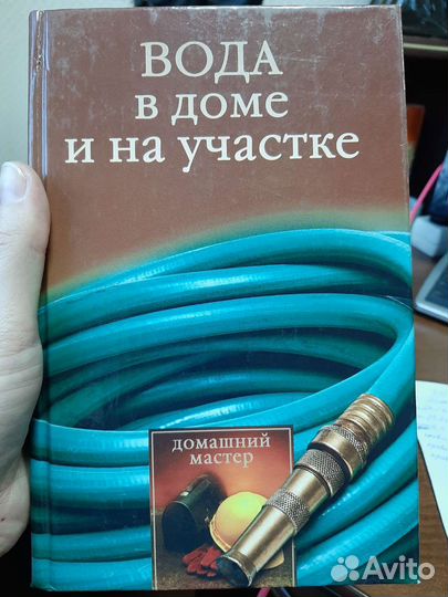 Книги по водопровод и канализация в частном доме