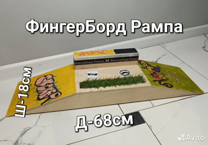Рампа для фингерборда
