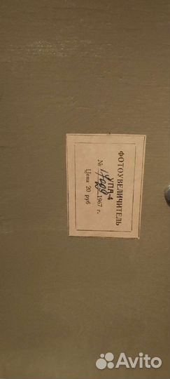 Фотоувеличитель СССР