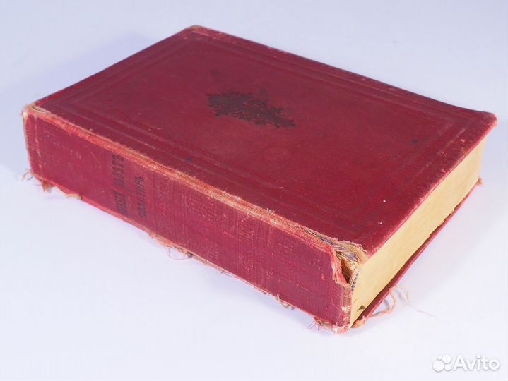 Новый завет и Псалтырь. Царская Россия. 1913 год