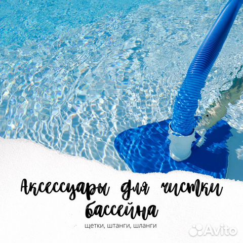 Пылесос для чистки бассейна