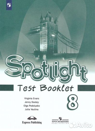 Spotlight. Test booklet. 8 класс