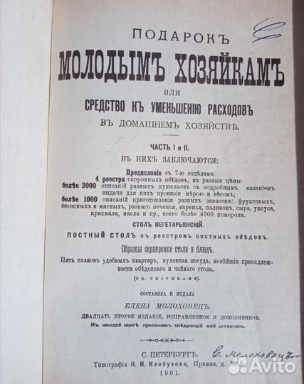 Подарок молодым хозяйкам Е. Молоховец