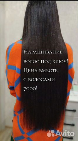 Волосы для наращивания+наращивание объявление продам