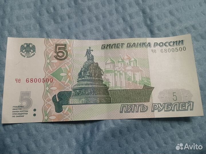 Купюра 5р
