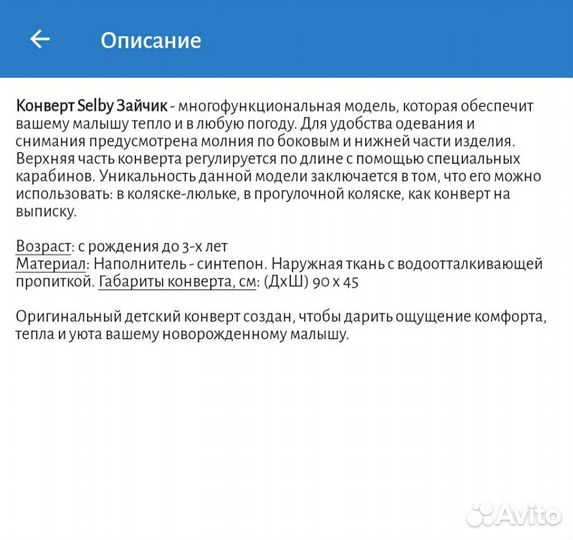 Конверт демисезонный