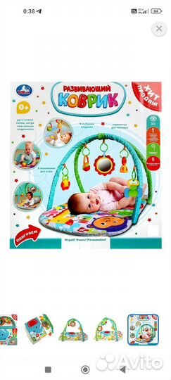 Развивающий коврик