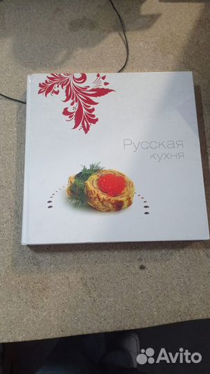 Русская кухня (подарочное издание)