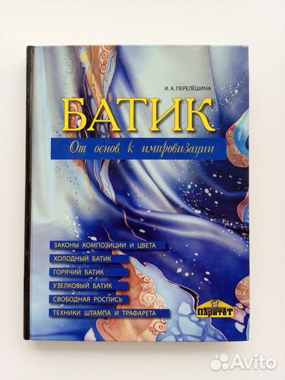 Книги по батику