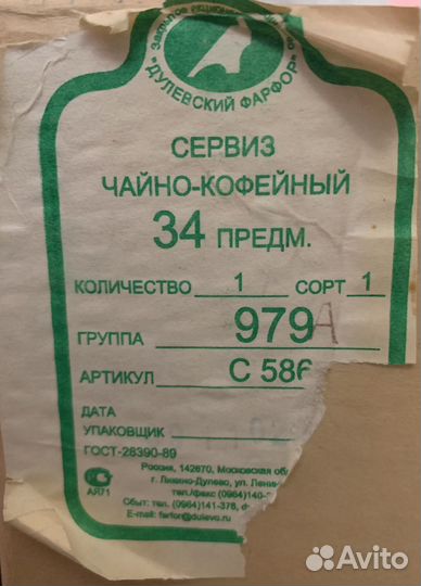 Чайный сервиз