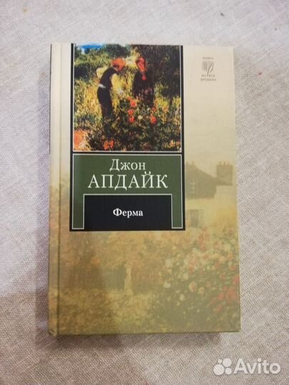 Джон Апдайк. Новые