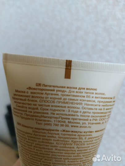 Шампуни, маски, гель для душа, масла Avon