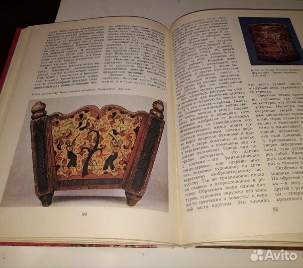 Книга Русская народная живопись