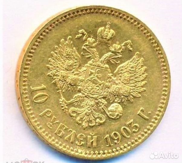 Царский червонец